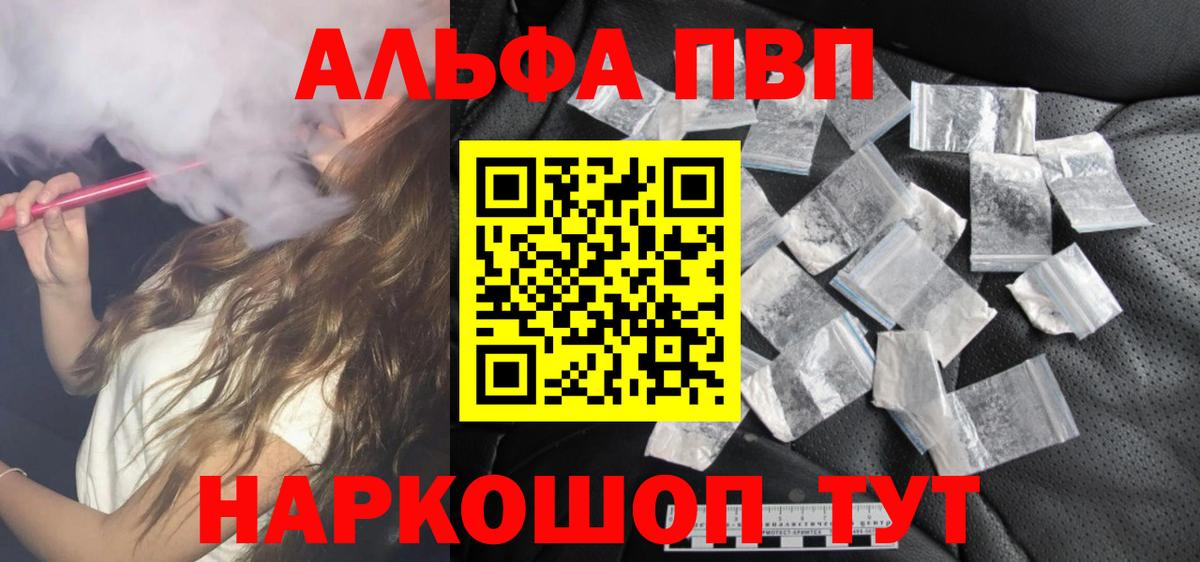 Alpha PVP VHQ Белебей