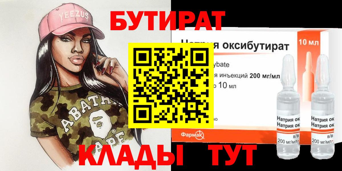 Бутират  Вход с VPN  Белебей  Бутират BDO 