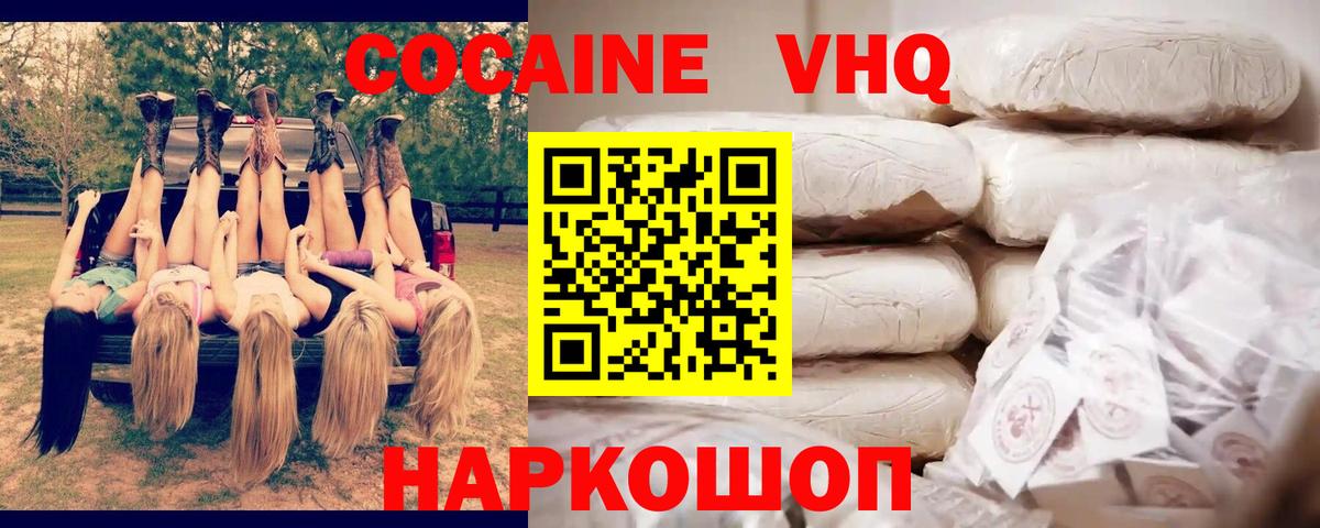 КОКАИН 97%  Вход с VPN  Кокаин Fish Scale  Белебей 