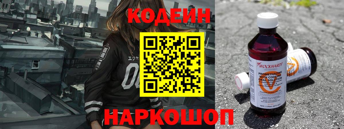 Белебей  Codein напиток Lean (лин)  Вход с VPN 