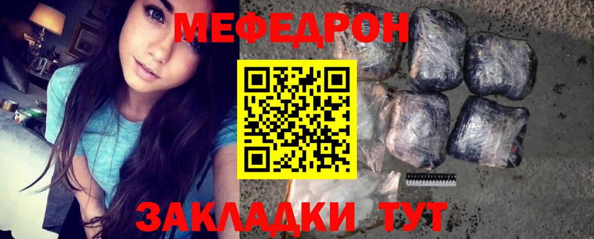 Меф мяу мяу мука Белебей