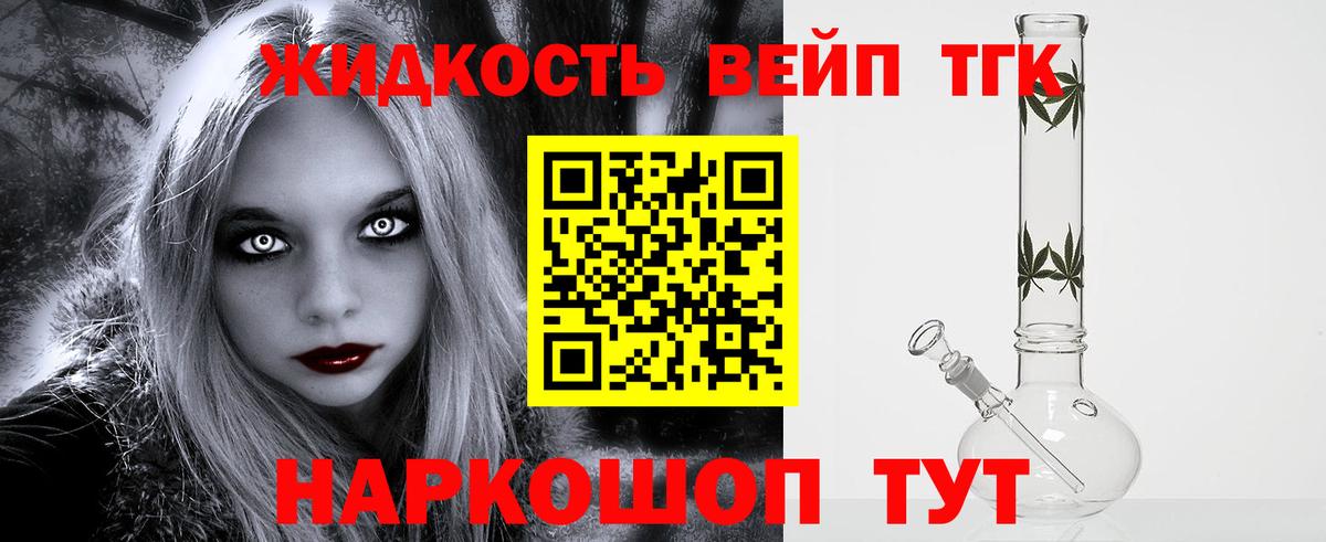 ТГК жижа  ТГК Wax  Белебей  Вход с VPN 